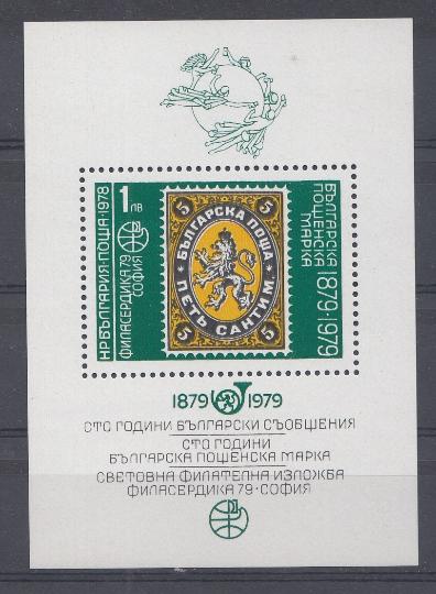 Болгария 1979 год. 100 лет первой Болгарской почтовой марке (1879- 1979).