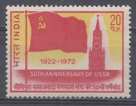 Индия 1972 год. 50 лет оброзования СССР (1922-1972).