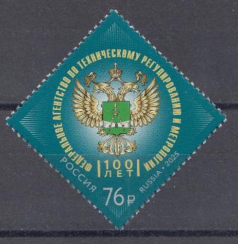 3489 Россия 2025 год. 100 лет Федеральному агентству  по техническому регулированию и метрологии.