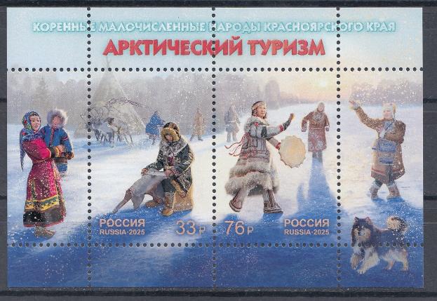 3557- 3558 Блок №  Россия 2025 год. Коренные малочисленные народы Красноярского края. Арктический  туризм. 