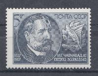 5822 СССР 1987 год. 150 лет со дня рождения И.Г. Чавчавадзе (1837- 1907), грузинского писателя.