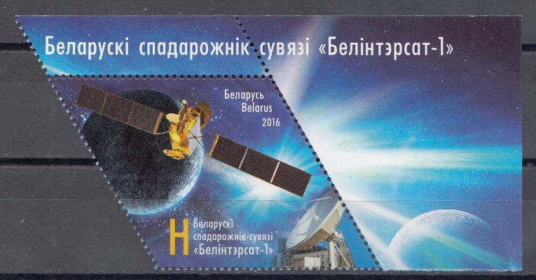 Космос. Беларуский спутник связи. "Белинтерсат-1". Беларусь 2016 год.