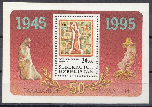 50 лет Победе в ВОВ 1945- 1995 гг. Узбекистан 1995 год.