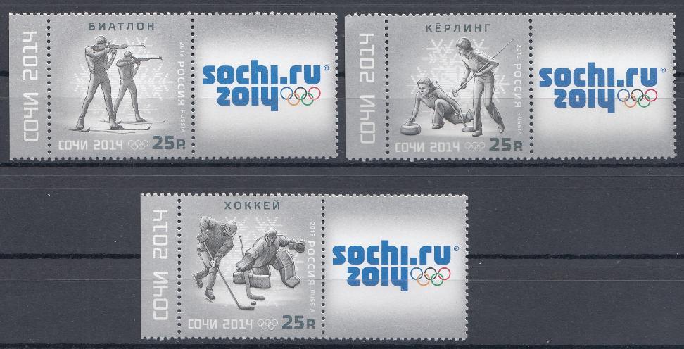 1743- 1745 Россия 2013 год. XXII Олимпийские зимние игры 2014 года в Сочи. 