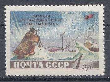 1759  Россия 1955 год. Советская научная дрейфующая станция " Северный полюс"