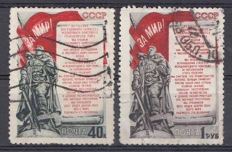 1522- 1523  СССР 1951 год. Первая годовщина Стокгольмского воззвания сторонников мира. Статуя воина- освободителя в Берлине.