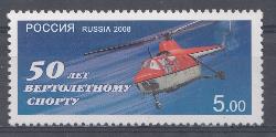  1241 Россия 2008 год. 50 лет вертолётному спорту.  Вертолёт в полёте.