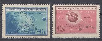 2216- 2217 СССР 1959 год. Первая советская космическая ракета, запущенная в сторону Луны.