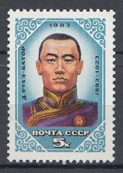 5387 СССР 1983 год. 90 лет со дня рождения монгольского государственного  и политического деятеля (1893- 1923).