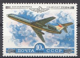 4962  СССР 1979 год. Авиапочта. История отечественного авиастроения. ТУ- 154. 