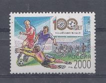 К. № 399. Россия 1997 год. 100 лет российскому футболу. 