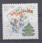  1156  Россия 2006 год. Почтовая марка Деда Мороза. Снеговики с письмом.
