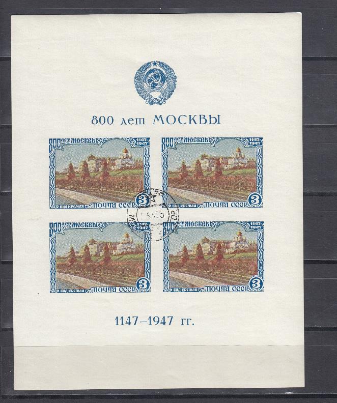  1088 Бл. 10 типII. Б.М. Б/З.  СССР 1947 год. 800 -летие Москвы.