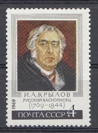 3649 СССР 1969 год. 200 лет со дня рождения баснописца И.А. Крылова (1769- 1844).