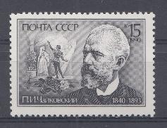 6134 СССР 1990 год.150 лет со дня рождения П.И. Чайковского (1840- 1893), композитор.