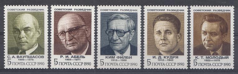 6199- 6203 СССР 1990 год. Советские легендарные разведчики. 