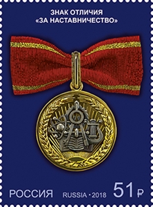 2428-2432. Государственные награды Российской Федерации. Знаки отличия Российской Федерации