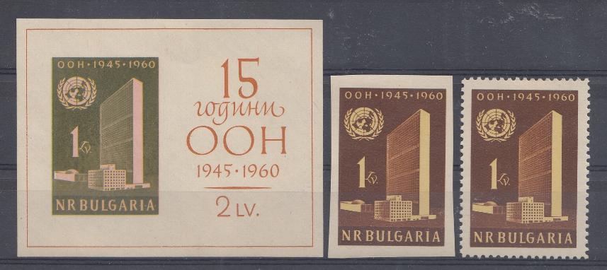 15 лет ООН (1945-1960). Болгария 1960 год.