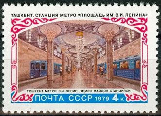 4905. СССР 1979 год. Строительство метрополитена в Ташкенте