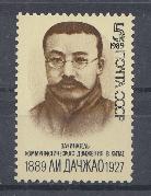 6044 СССР 1989 год. 100 лет со дня рождения Ли Дачжао (1889- 1927), китайский политический деятель.