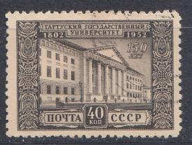 1608 СССР 1952 год.150 лет Тартусскому университету.