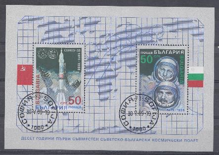 Космос. Болгария 1989 год. Союз-33  10 лет совместного Советско- Болгарского космического полёта (1979-1989).
