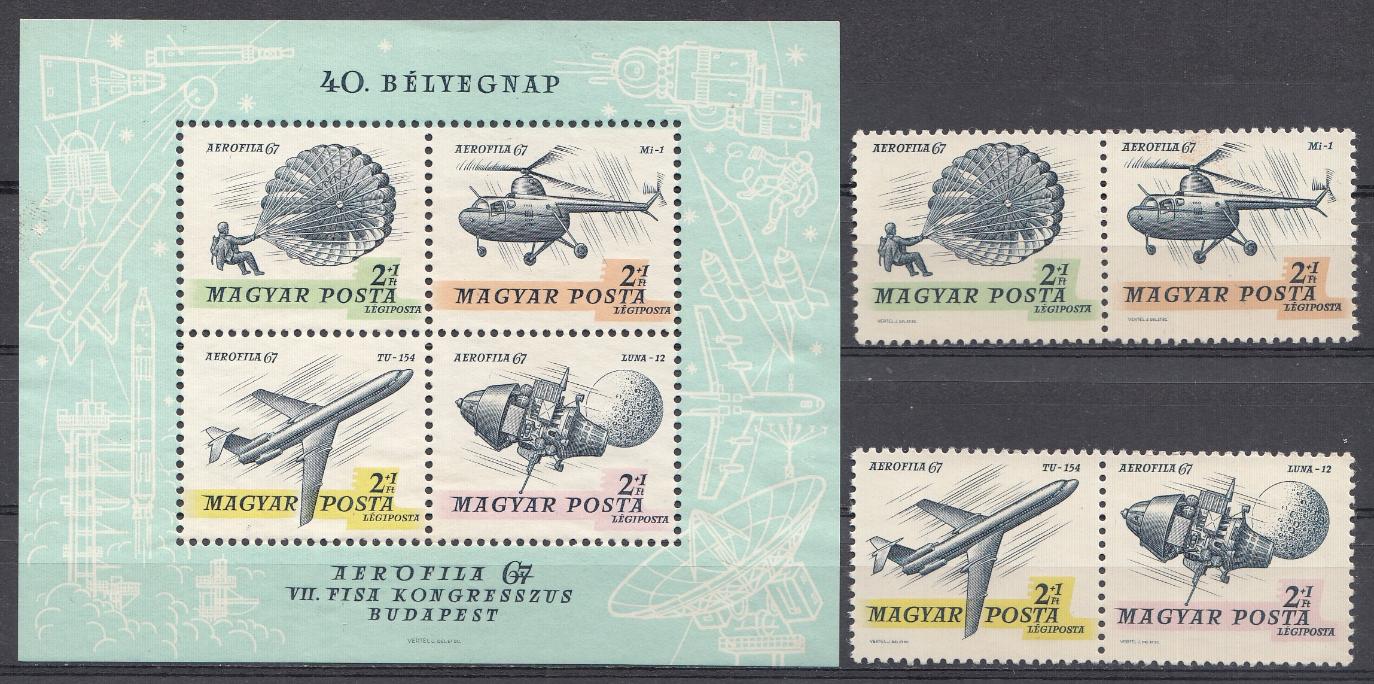 Авиация. Венгрия 1967 год Международная филвыставка  AEROFILA - 67.