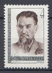 2735 СССР 1963 год. 60 лет со дня рождения физика, академика И.В. Курчатова (1903-1960).