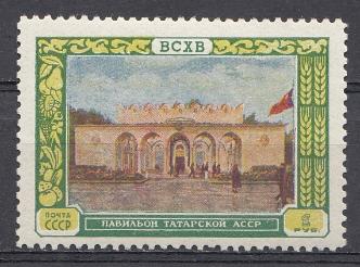 1780 СССР 1956 год. ВСХВ в Москве.  Павильон Татарской АССР.