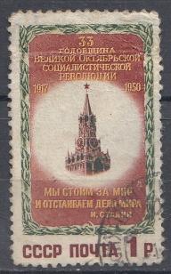 1488 СССР 1950 год. 33-я годовщина Октябрьской революции.  Спасская башня Московского кремля.