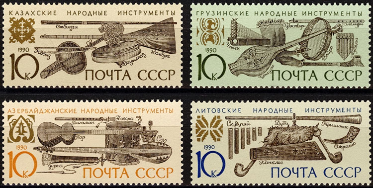 6182-6185. СССР 1990 год. Музыкальные инструменты народов СССР