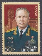 3044 Россия 2023 год. 100 лет со дня рождения Н.В. Сторча (1923-2002), военачальника.