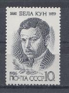 5632 СССР 1986 год. 100 лет со дня рождения Белы Куна (1886- 1939), венгерского Политического деятеля.