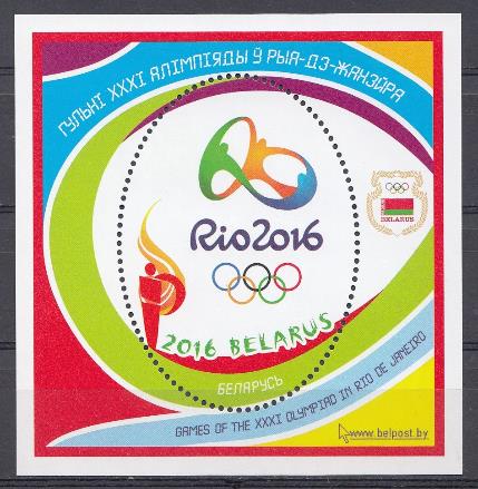 2016 год Беларусь. XXXI летние Олимпийские игры в Рио Де Жанейро 2016 г.