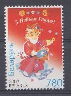 С Новым годом! Беларусь 2003 год.