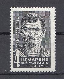 3642 СССР 1968 год. 50 лет со дня смерти героя Гражданской войны Н.Г. Маркина (1893-1918).