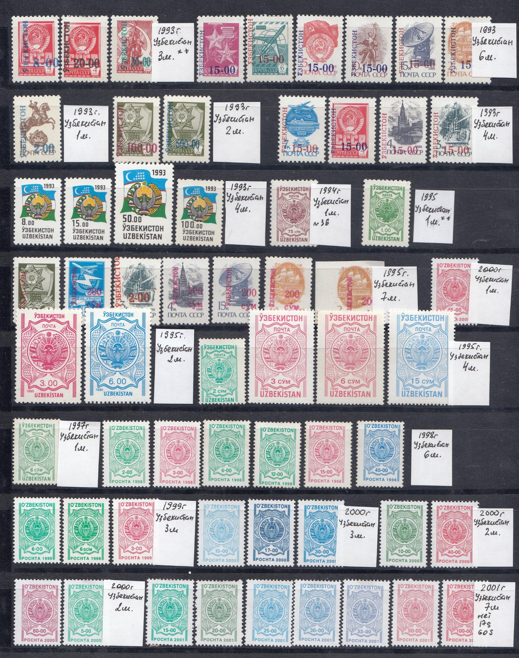 Р. Стандарт Узбекистан 1993-  2001  гг. 60 марок.