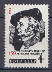 2780 СССР 1963 год. 150 лет со дня рождения немецкого композитора Рихарда Вагнера (1813-1883).