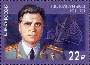2371. 100 лет со дня рождения Г.В. Кисунько (1918–1998), учёного, основоположника противоракетной обороны