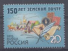 1927 Россия 2015 год. 150 лет земской почте.