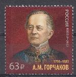 3078 Россия 2023 год. 225 лет со дня рождения А.М. Горчакова (1798-1883), канцлера.