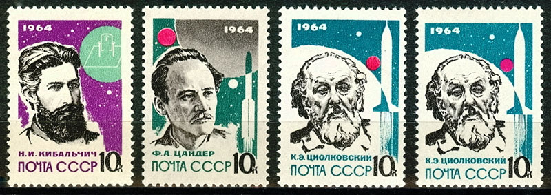 2932-2935. СССР 1964 год. Основоположники ракетной теории и техники