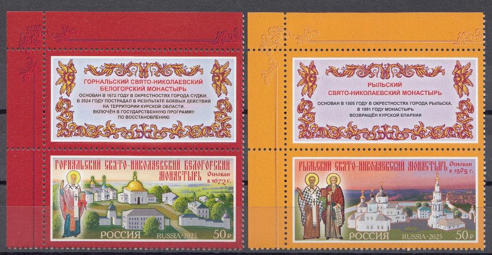 3458- 3459 Россия 2025 год. Монастыри Русской православной церкви. 2 марки с купонами.