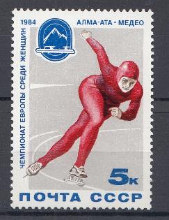 5398 СССР 1984 год. Чемпионат Европы по конькобежному многоборью среди женщин (Алма-Ата).