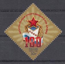 3056 Россия 2023 год. 100 лет спортивному клубу ЦСКА. Эмблема.