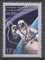 Космос. № 1929 Россия 2015 год. 50 лет первому выходу человека в открытый космос. Лётчик космонавт СССР А.А. Леонов.