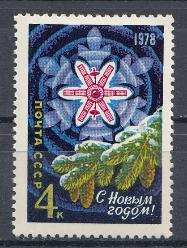 4712 СССР 1977 год. С Новым, 1978 годом ! Спутник связи " Молния-1".