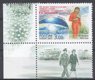 Космос. № 856 Россия 2003 год. 40- летие полёта в космос первой в мире женщины- космонавта СССР  В.В. Терешковой.