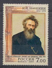 Живопись.1160 А  Перф Греб. 13-1/2 Россия 2007 год. 175 лет со дня рождения художника и графика И.И. Шишкина (1832- 1898).      