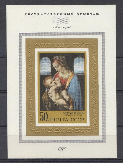 3889 Блок №70 СССР 1970 год. Живопись. "Мадонна Литта". Леонардо да Винчи  (1452-1519).